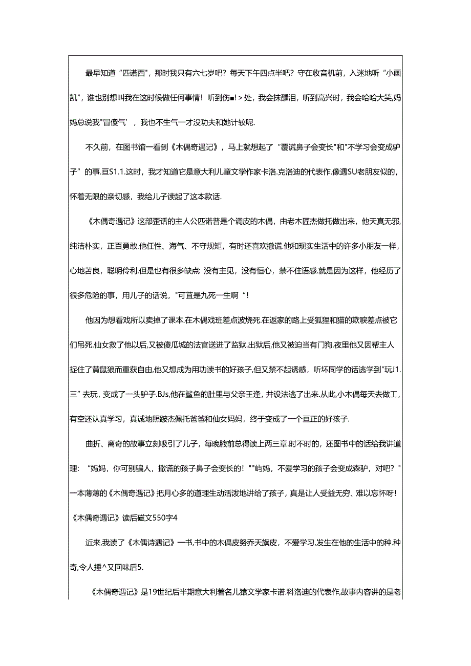 2024年《木偶奇遇记》读后感范文550字.docx_第3页