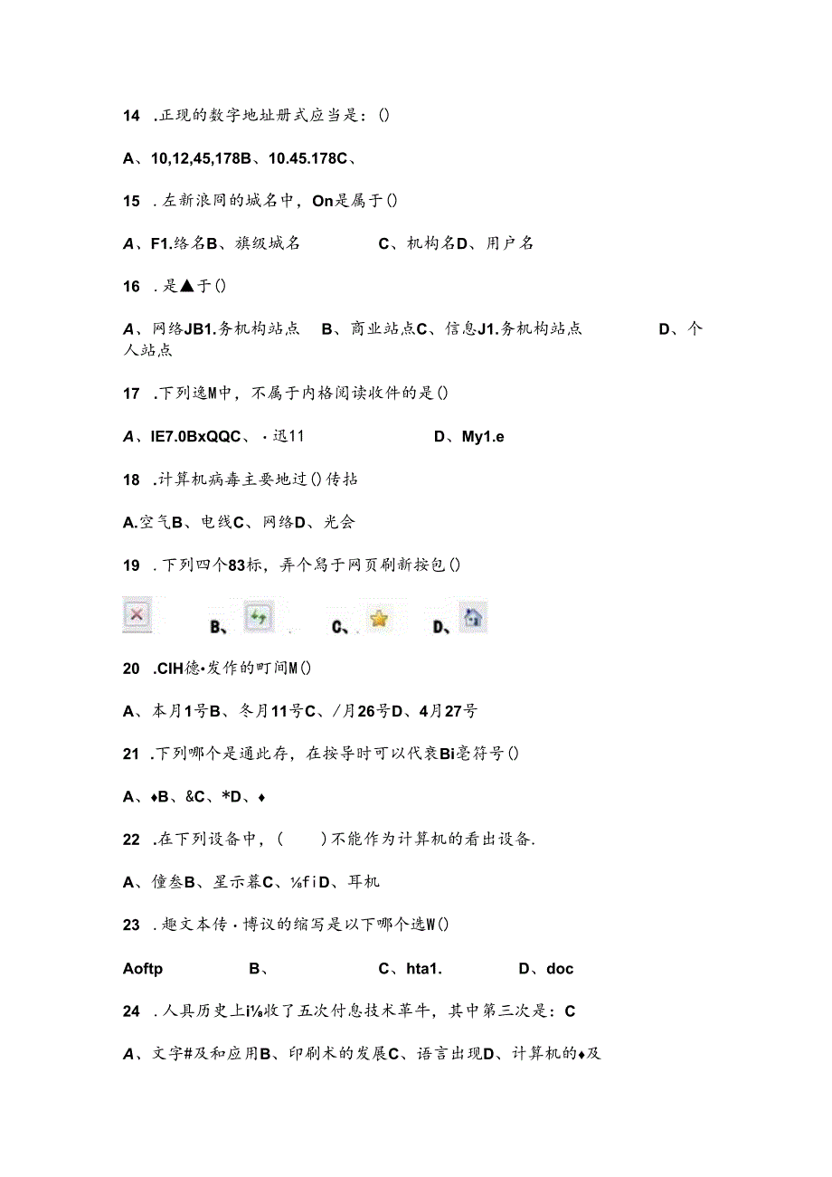 信息技术试卷.docx_第2页