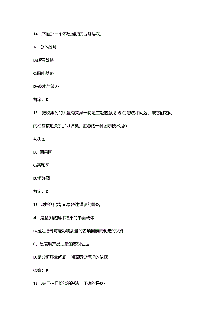 2024年“质量月”质量知识竞赛考试题库500题（供参考）.docx_第1页