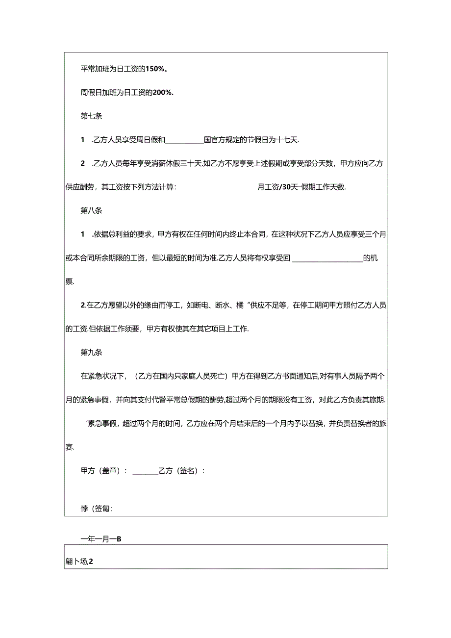 2024年海外劳务合同.docx_第3页