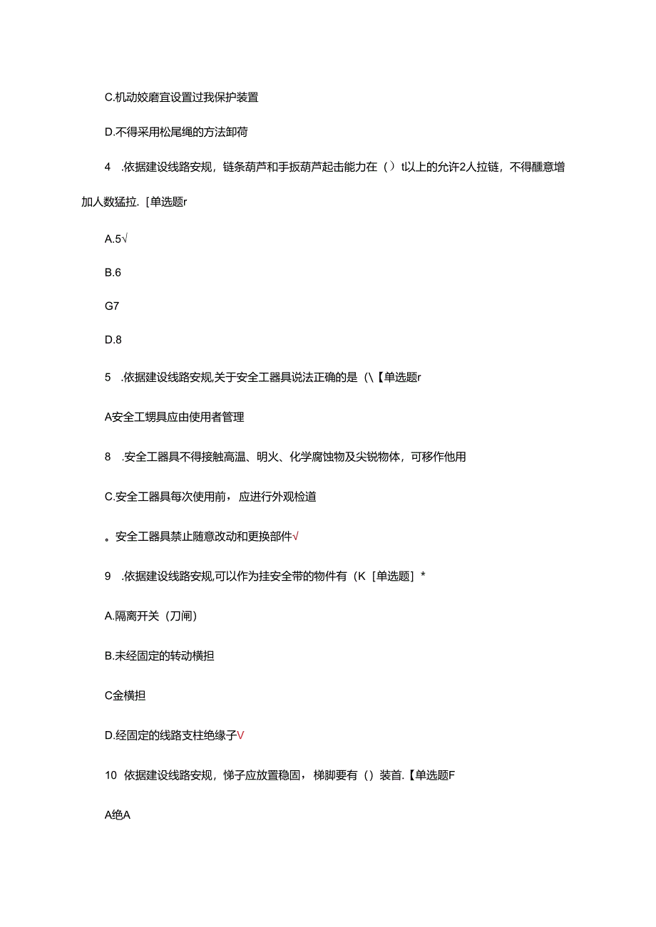 2024年三种人理论知识考核试题.docx_第2页