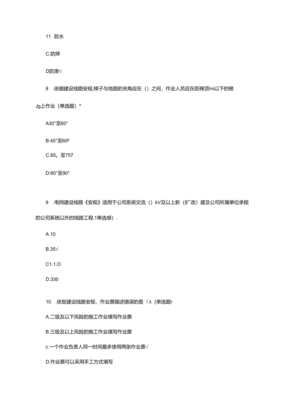 2024年三种人理论知识考核试题.docx_第3页