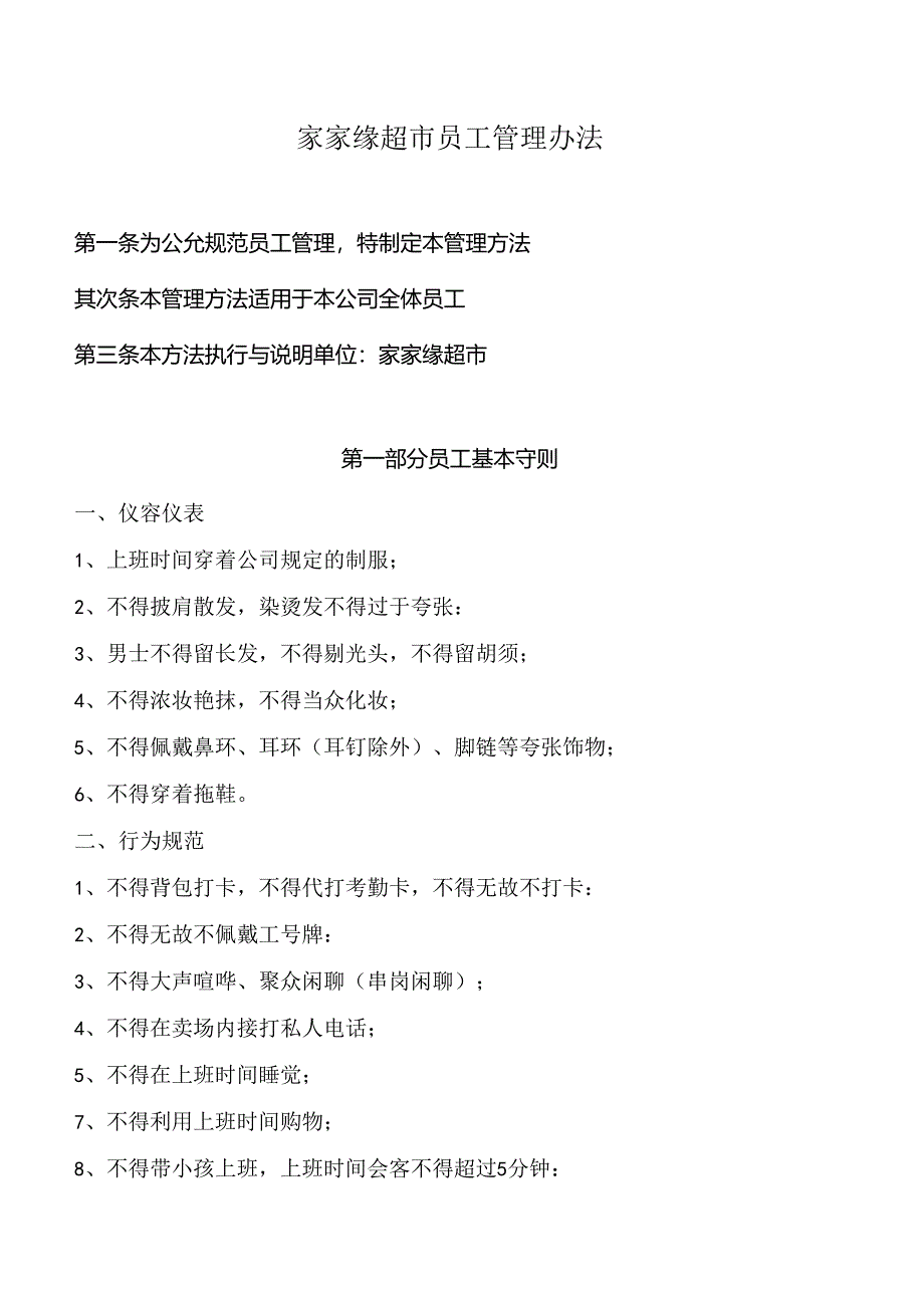 佳洁贸易有限公司---联商博客—零售-生活-你和我-联商网.docx_第1页