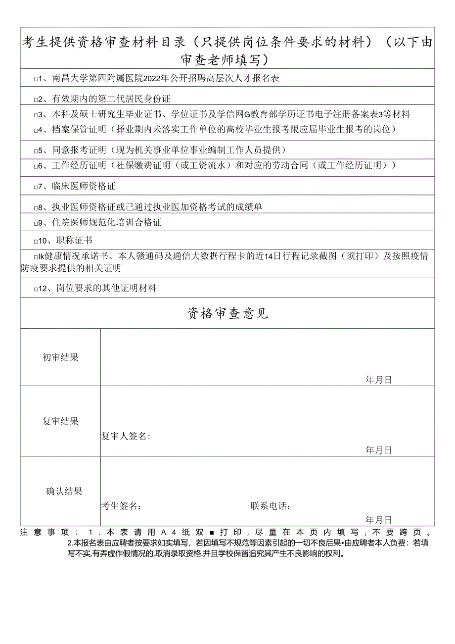 2025年公开招聘高层次人才报名表.docx_第2页