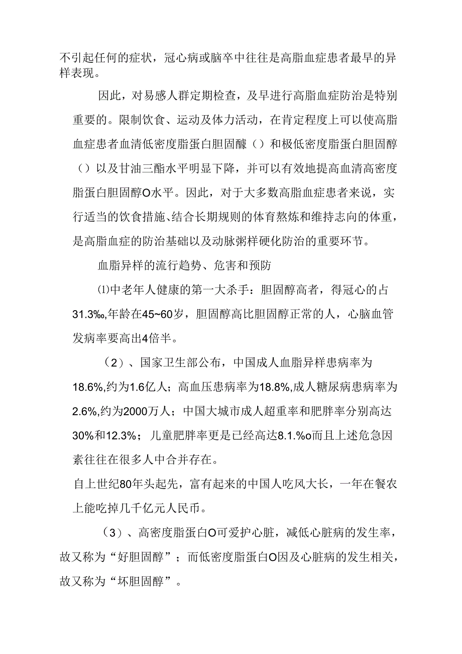 健康教育知识讲座16高血脂的预防与保健.docx_第2页