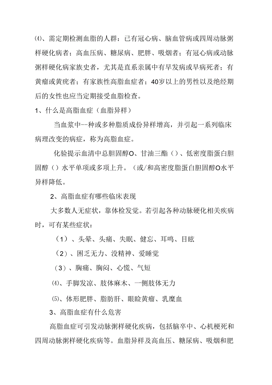 健康教育知识讲座16高血脂的预防与保健.docx_第3页