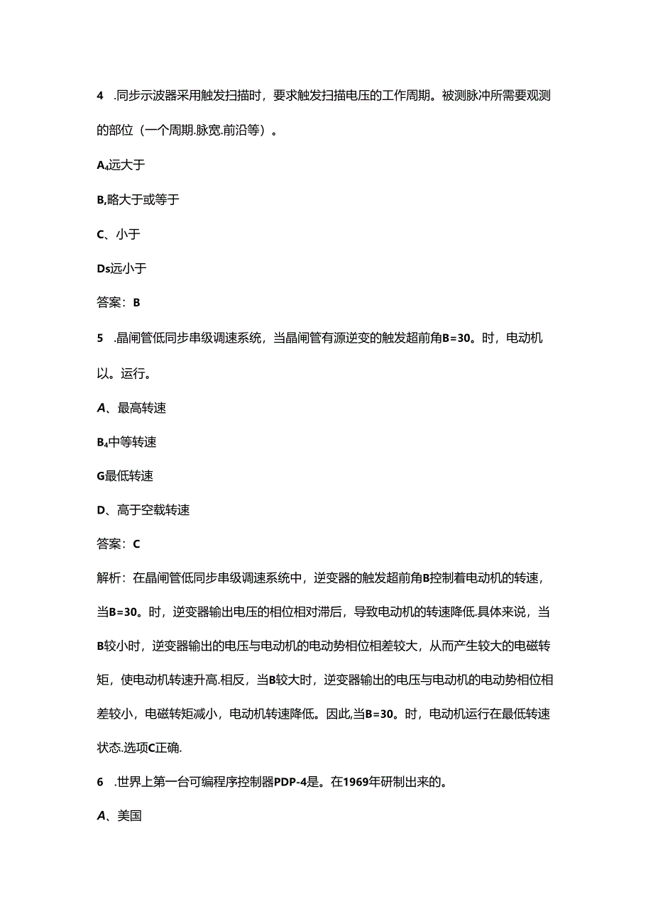 2024年电工（高级技师）考前通关必练题库（含答案）.docx_第3页