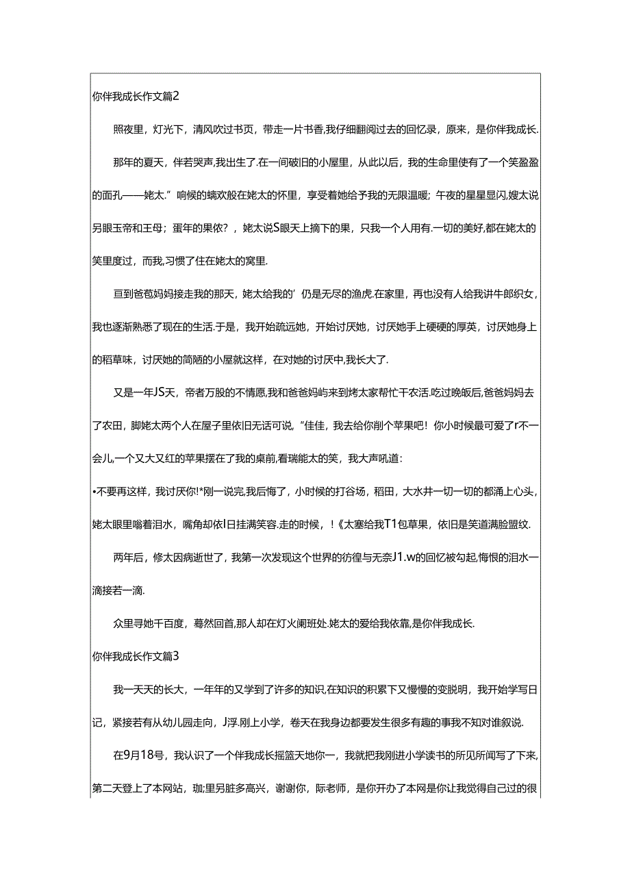 2024年精选你伴我成长作文4篇.docx_第2页