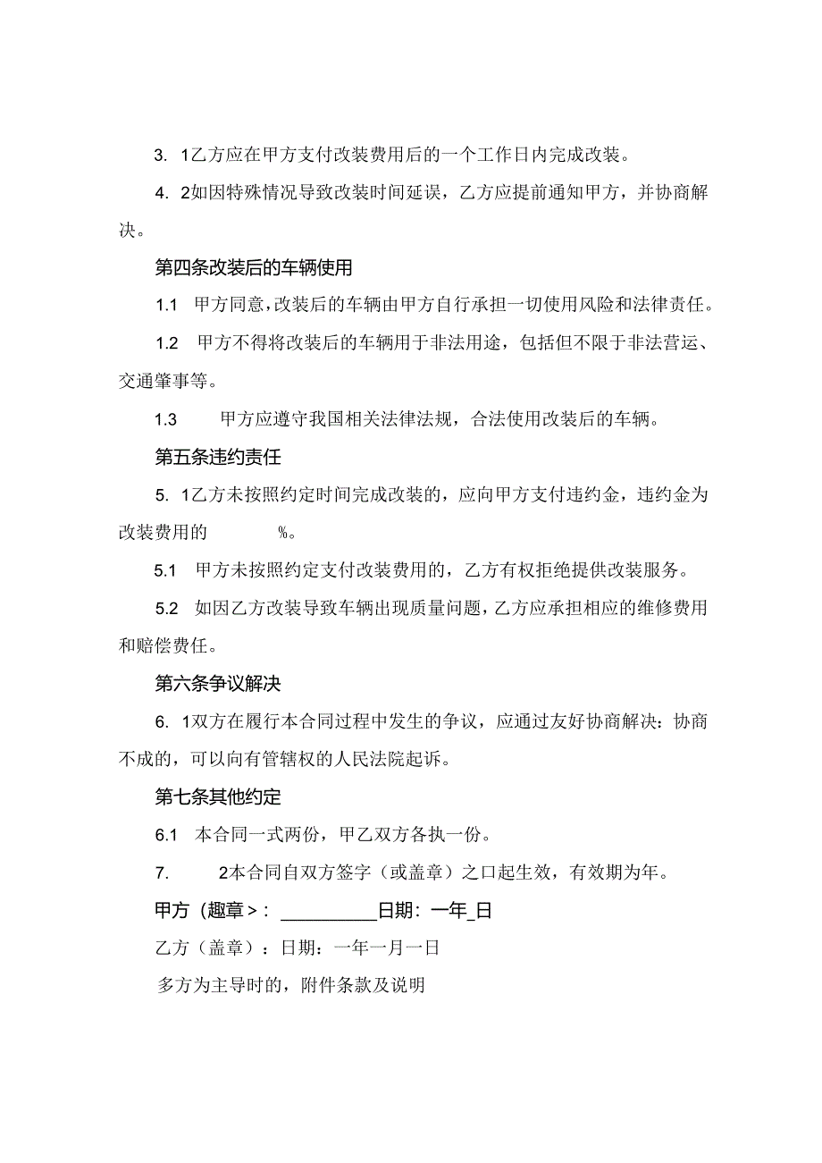 2024版非法改装电动三轮车后果自己承担.docx_第2页