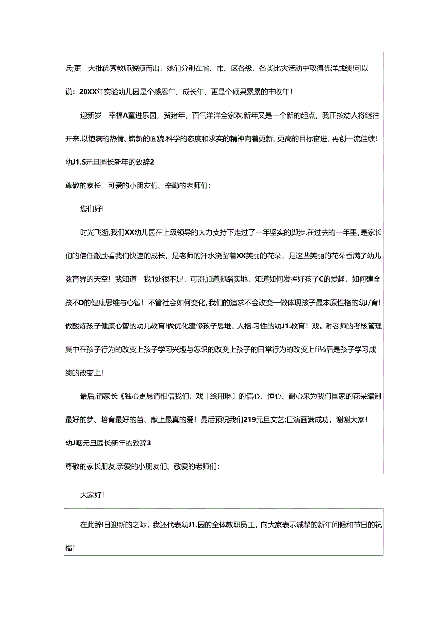 2024年幼儿园元旦园长新年的致辞.docx_第2页