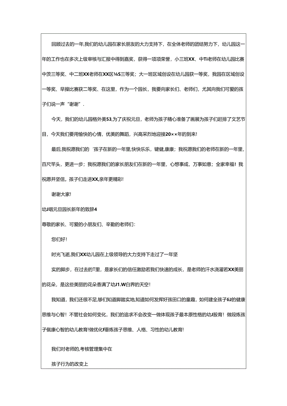 2024年幼儿园元旦园长新年的致辞.docx_第3页