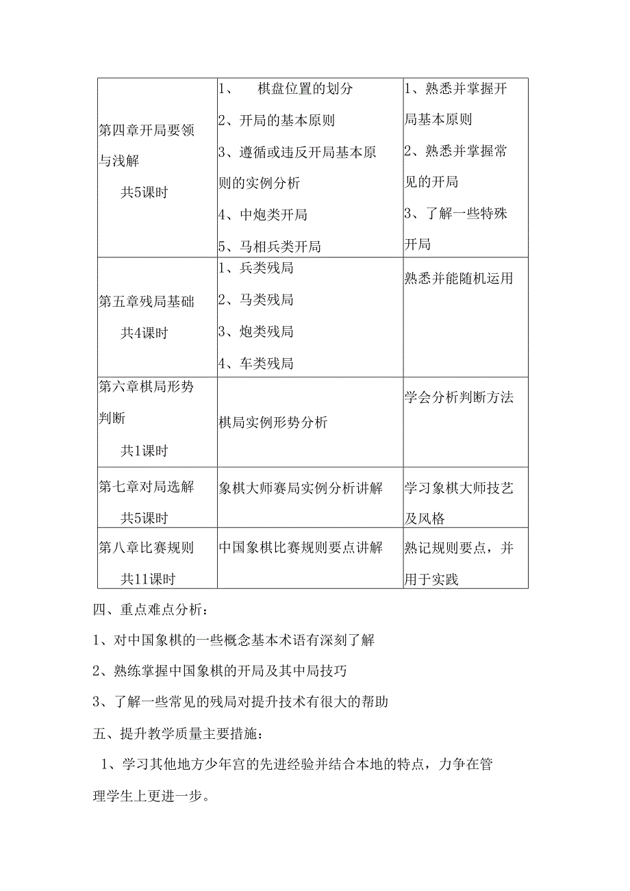 中国象棋教学计划.docx_第3页