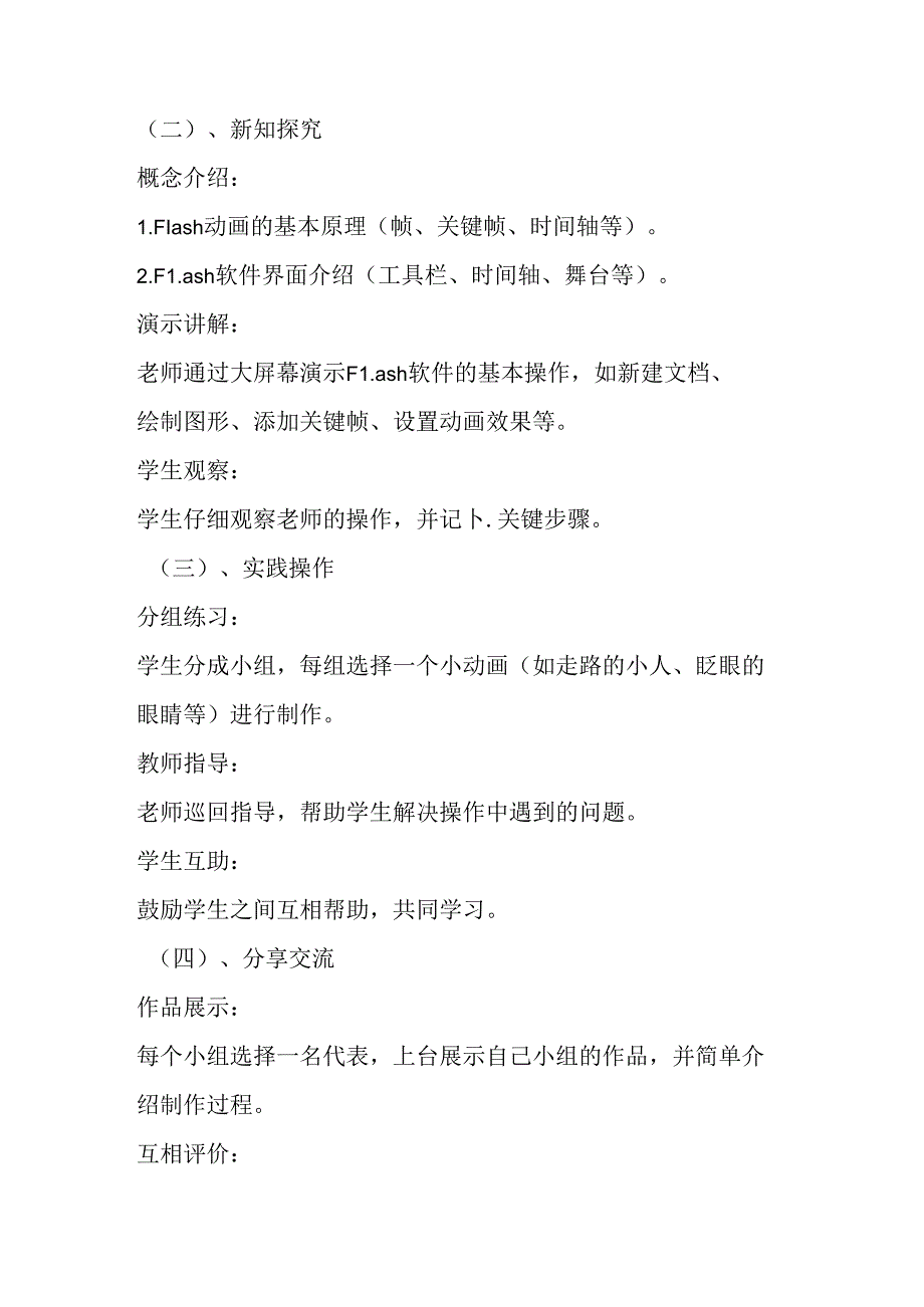 2024冀教版小学信息技术五年级上册《第2课 动画制作工具flash》教学设计.docx_第3页