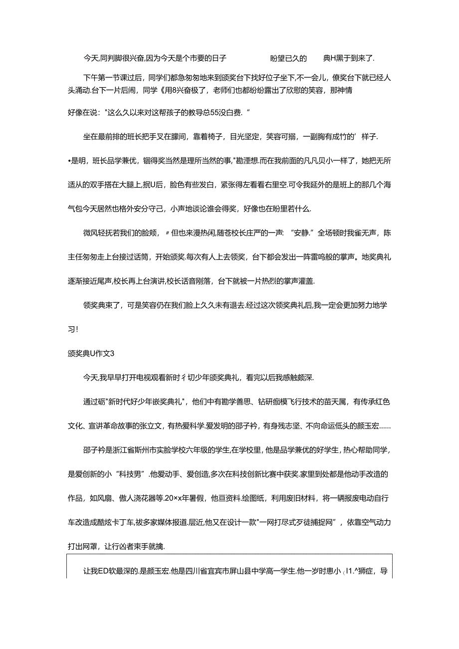 2024年颁奖典礼作文篇(荐).docx_第2页