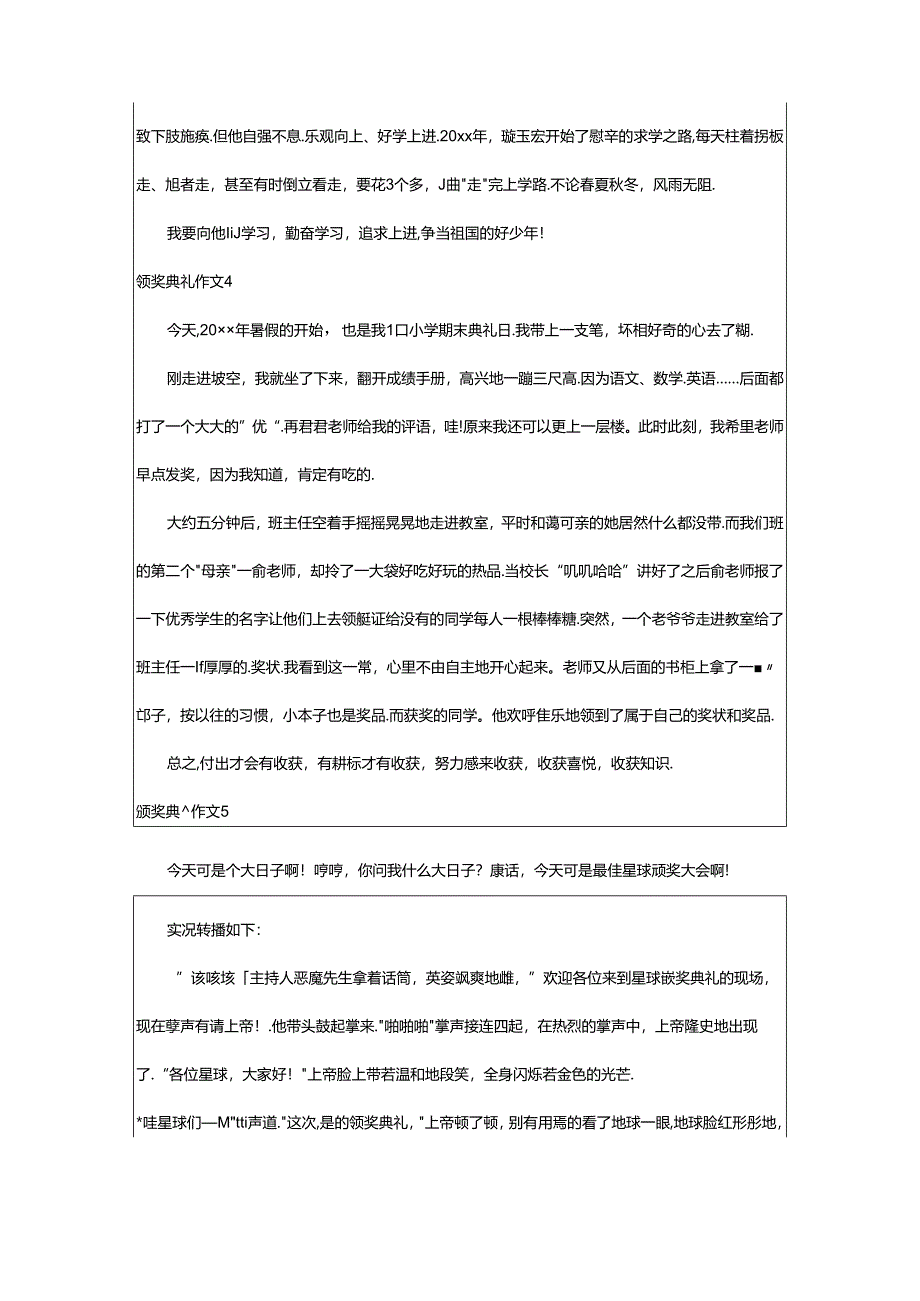 2024年颁奖典礼作文篇(荐).docx_第3页