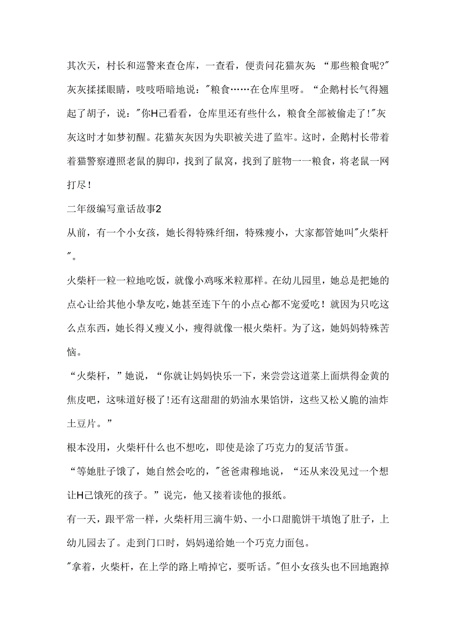 二年级编写童话故事.docx_第2页