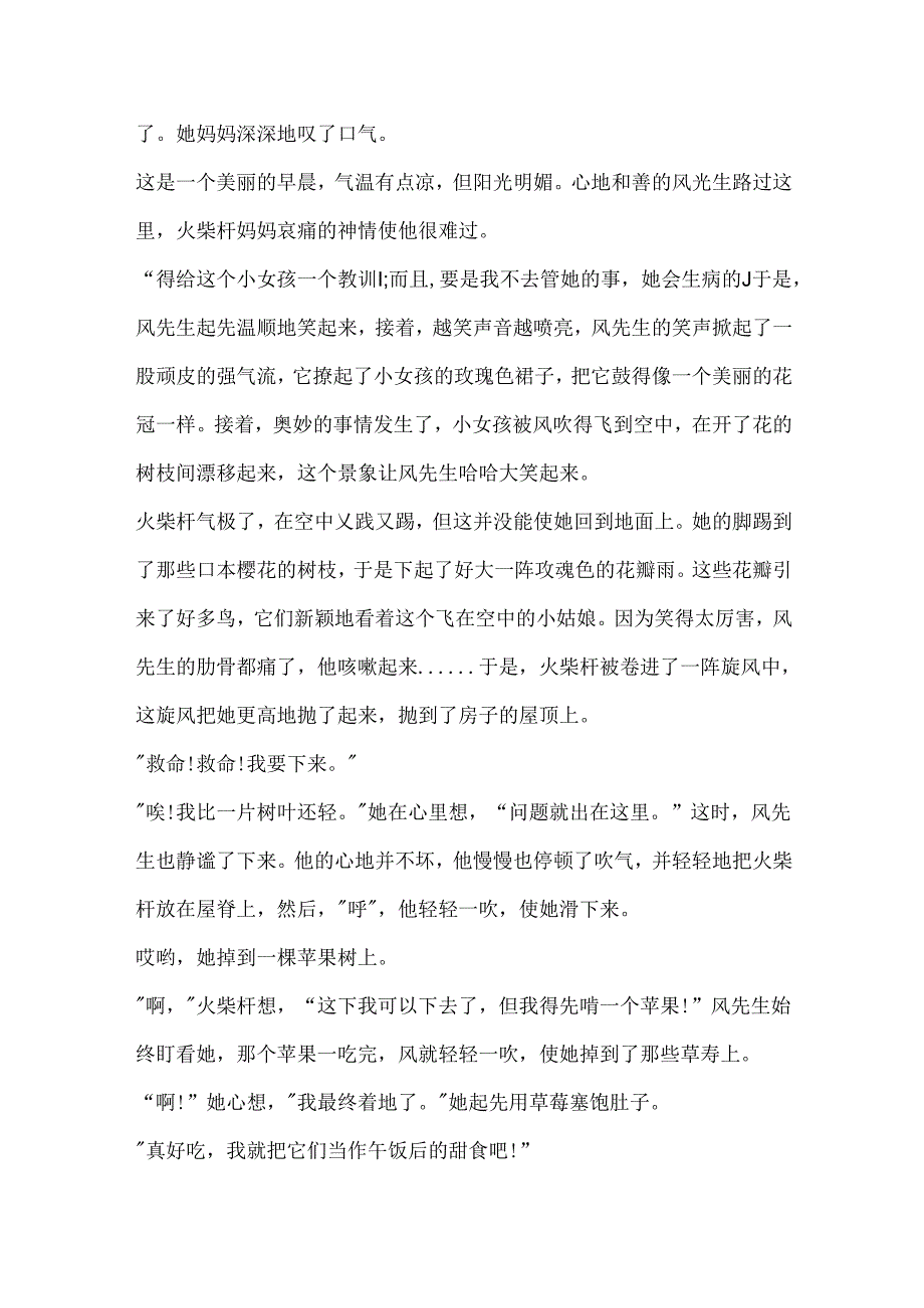 二年级编写童话故事.docx_第3页