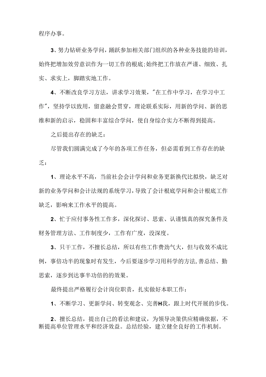 会计助理个人总结精选.docx_第2页