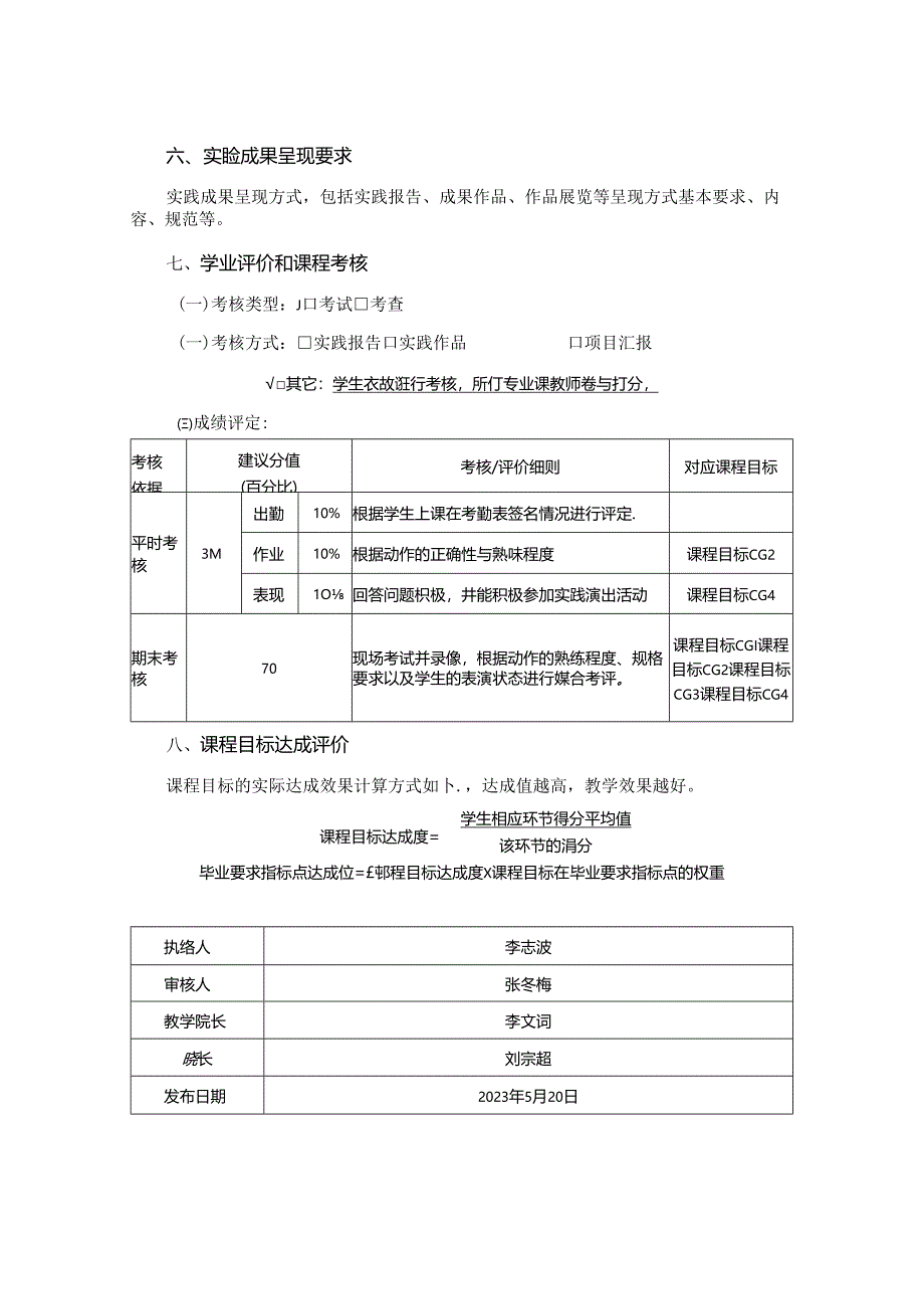 0823S10024-现代舞技术训练2-2023版人才培养方案课程教学大纲.docx_第3页