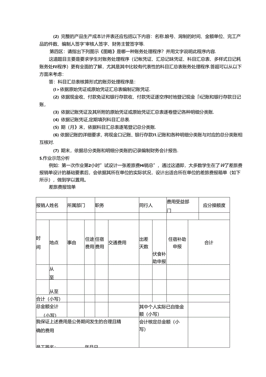 会计本科电大会计制度设计形成性考核册-作业答案.docx_第3页