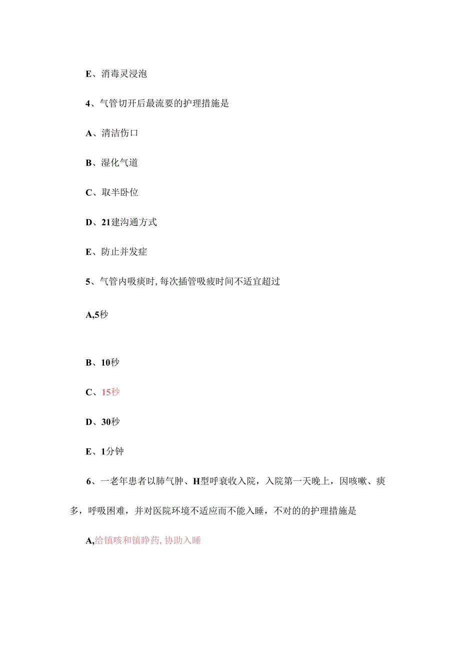 2024年主管护师考试试题及答案.docx_第1页