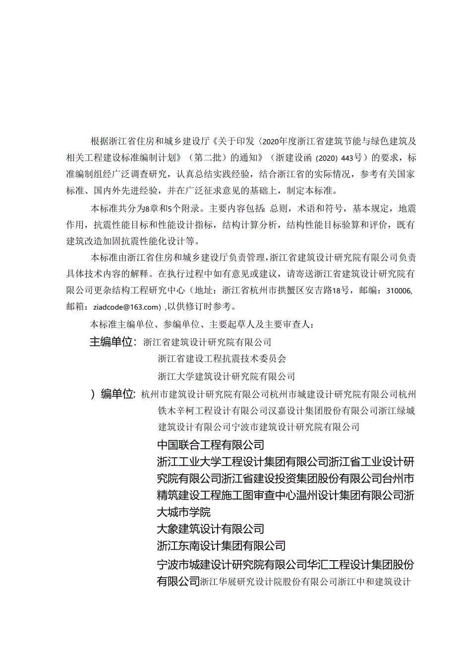 DBJ33_T 1318-2024《建筑结构抗震性能化设计标准》.docx_第3页