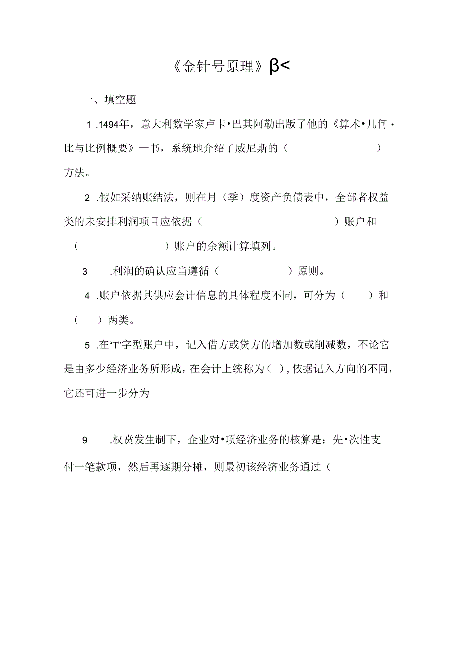 会计学原理综合练习题(一)及答案.docx_第1页