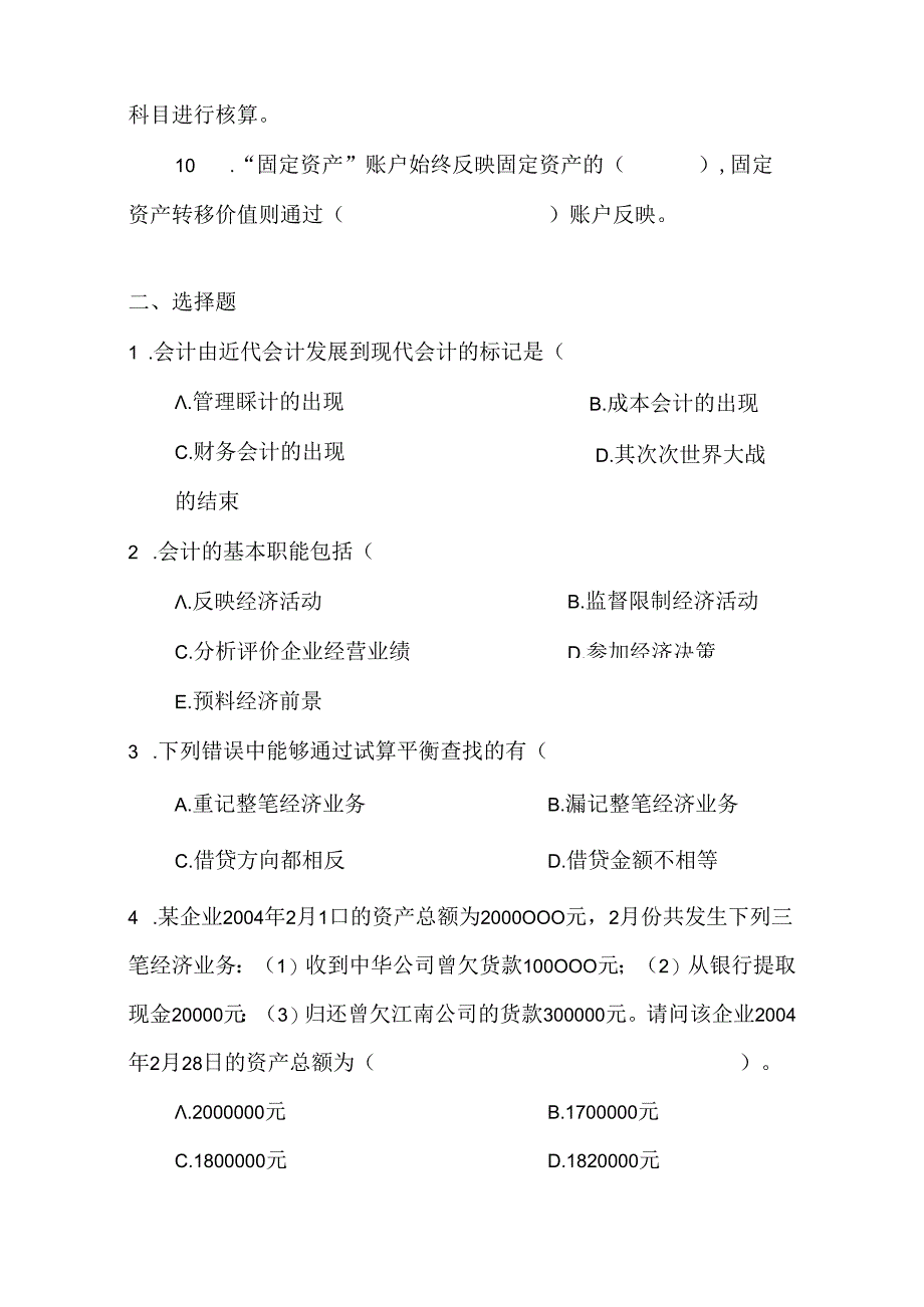 会计学原理综合练习题(一)及答案.docx_第2页