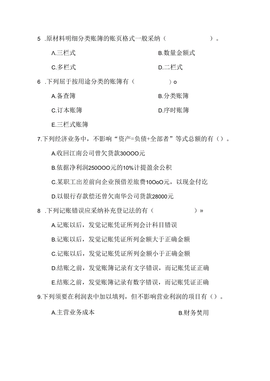 会计学原理综合练习题(一)及答案.docx_第3页