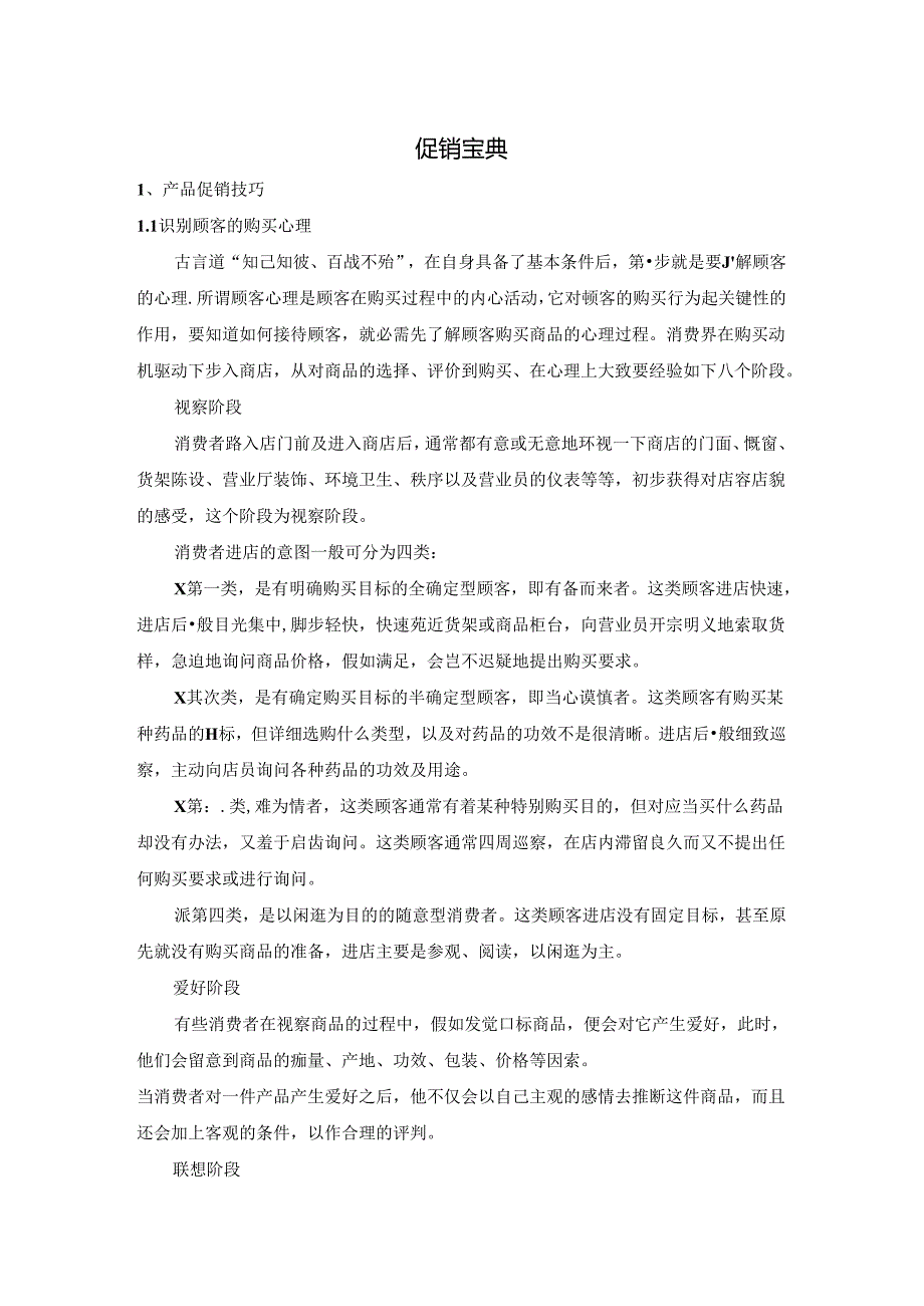 促销宝典---副本范文.docx_第1页