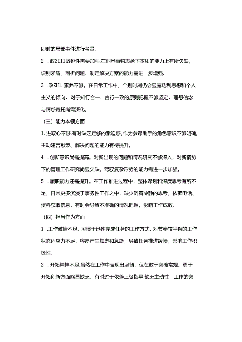 2023年第二次主题教育民主生活会个人对照材料.docx_第2页