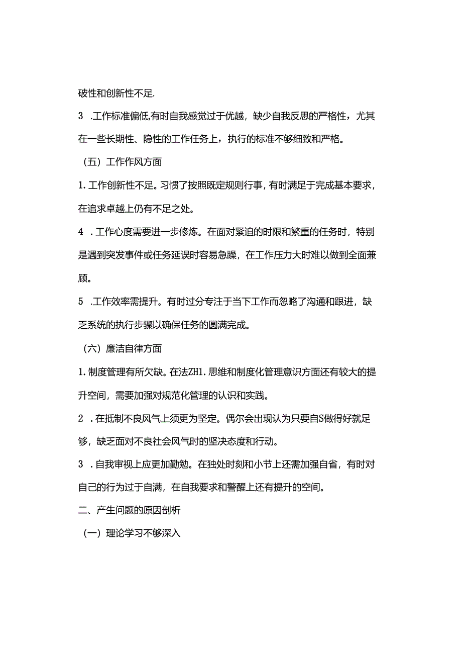 2023年第二次主题教育民主生活会个人对照材料.docx_第3页