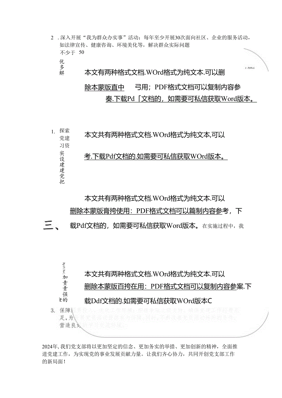 1.党支部党建工作计划（最新版）.docx_第3页