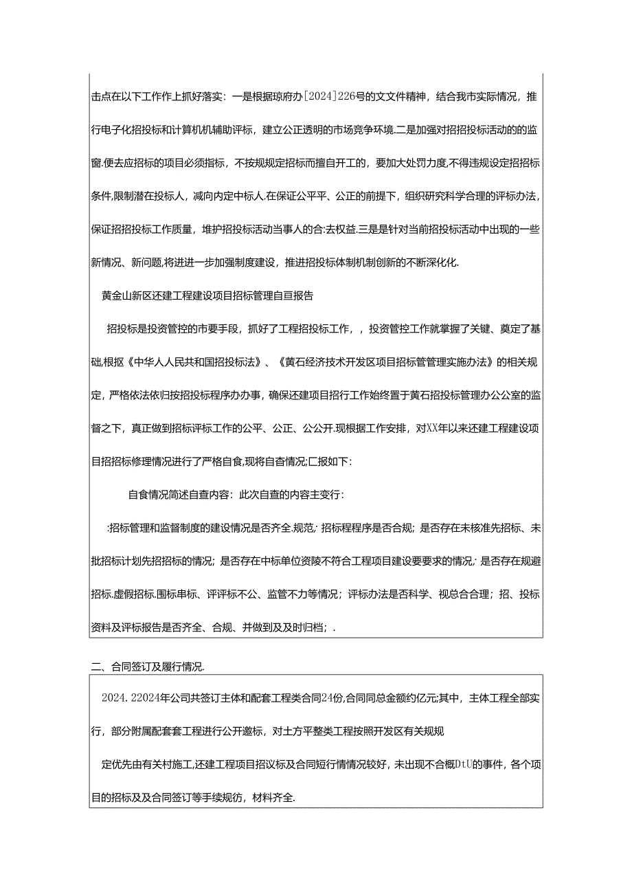 2024年招投标专项监督检查报告4篇.docx_第2页