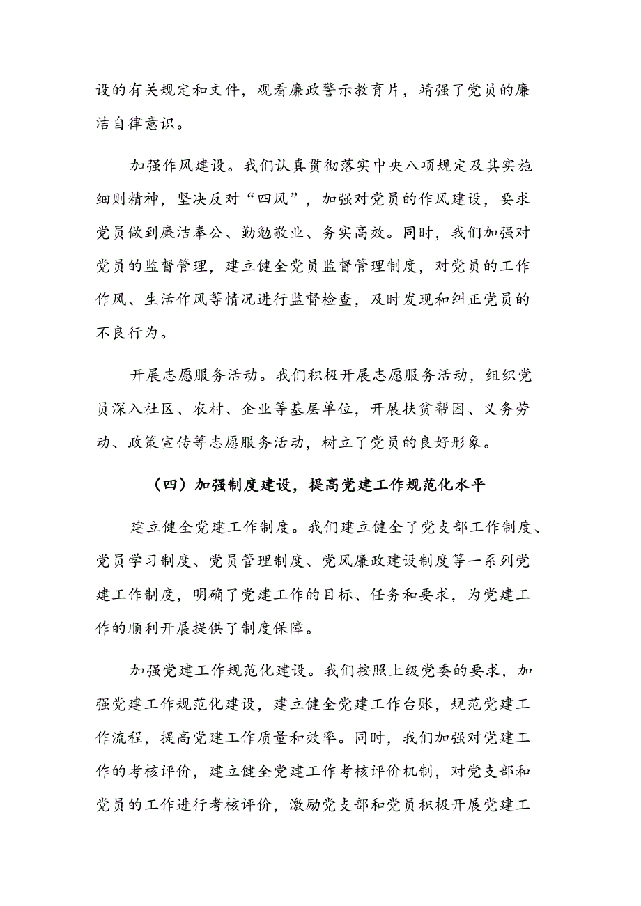 2024 年党支部基层总结报告范文.docx_第3页