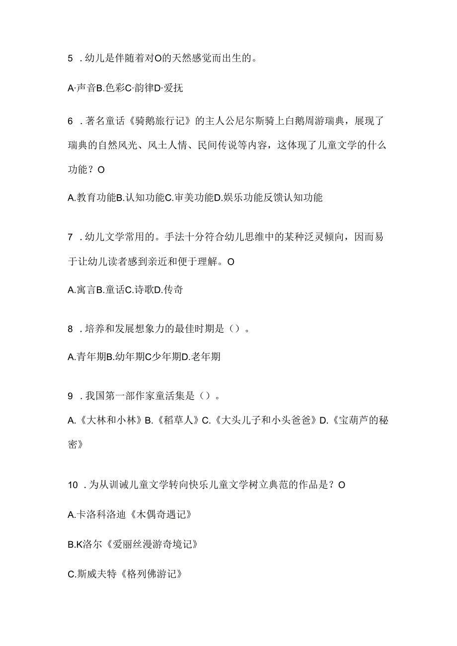 2024年最新国家开放大学电大本科《幼儿文学》期末题库及答案.docx_第2页