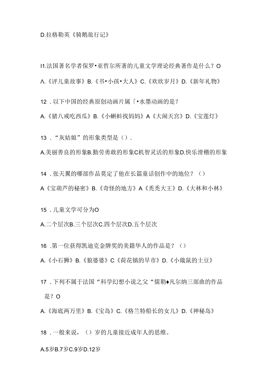 2024年最新国家开放大学电大本科《幼儿文学》期末题库及答案.docx_第3页