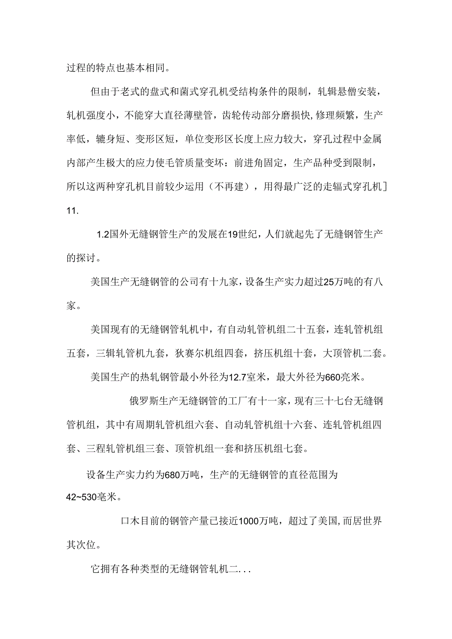 二辊斜轧穿孔机毕业论文.docx_第2页