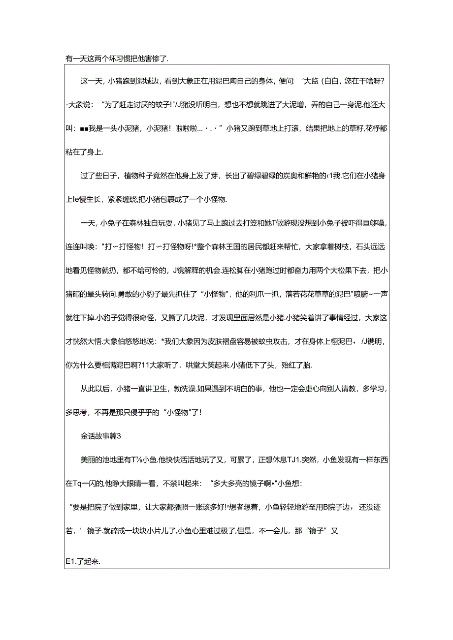 2024年童话故事范文（通用44篇）.docx_第2页