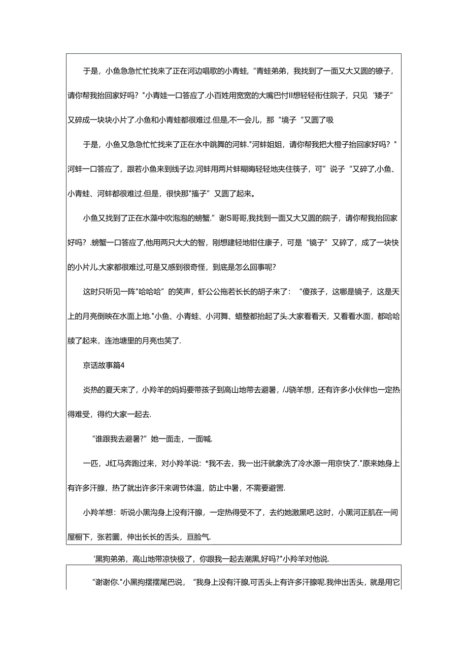 2024年童话故事范文（通用44篇）.docx_第3页