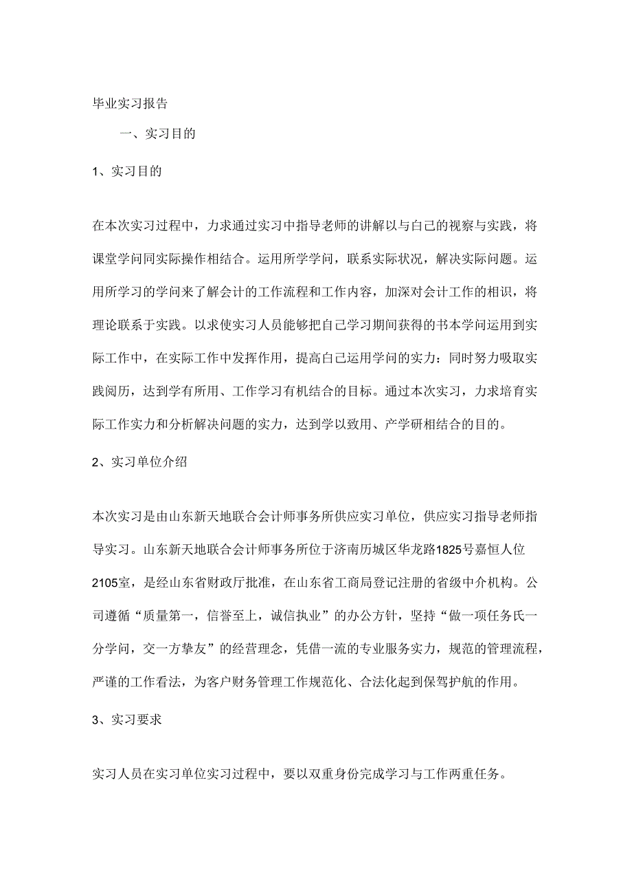 会计毕业实习报告范文.docx_第1页