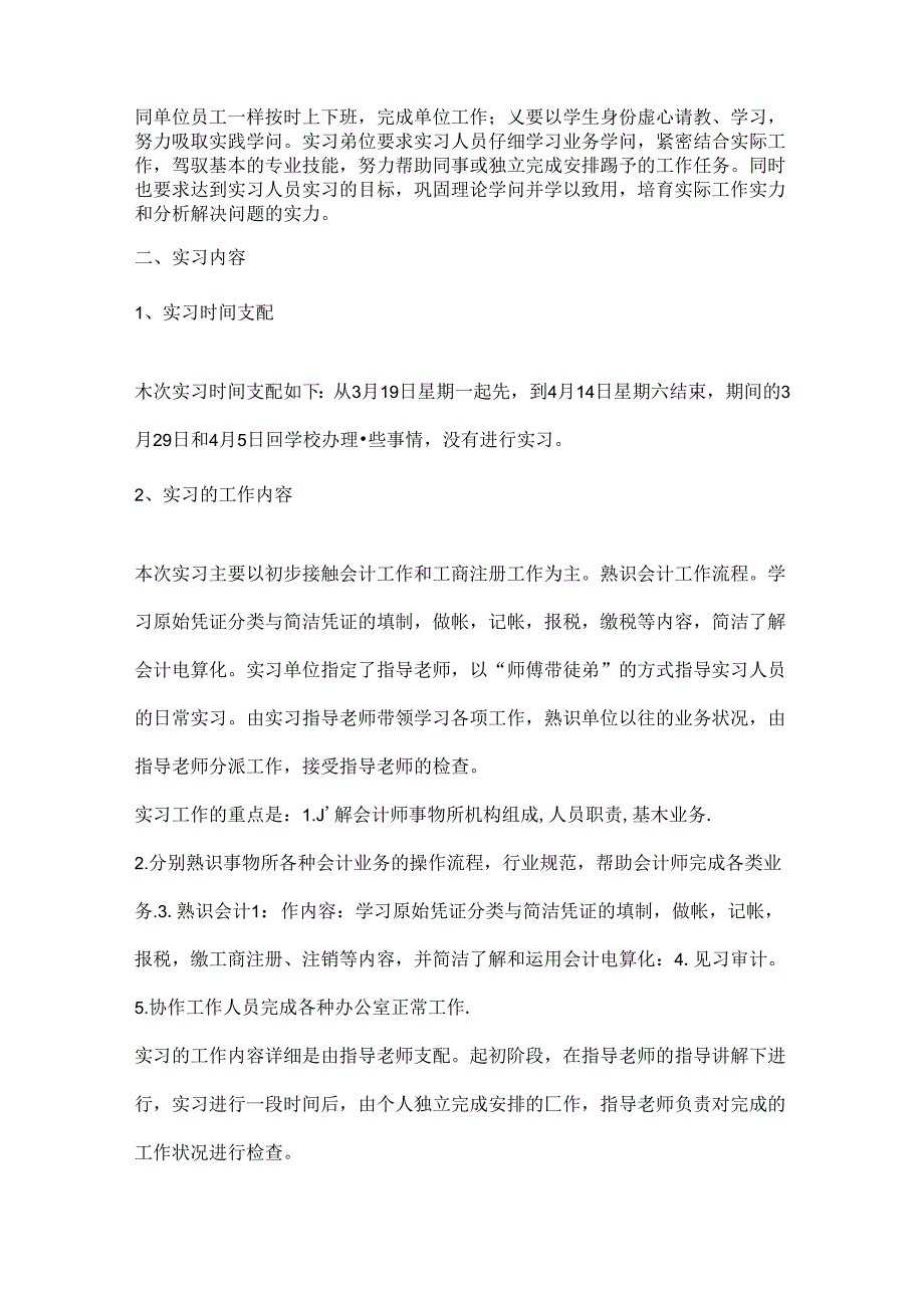 会计毕业实习报告范文.docx_第2页