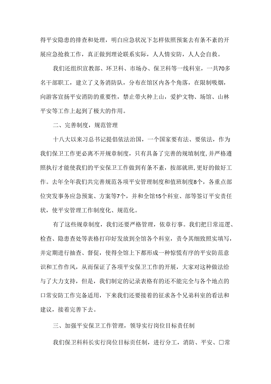 保卫工作述职报告.docx_第2页