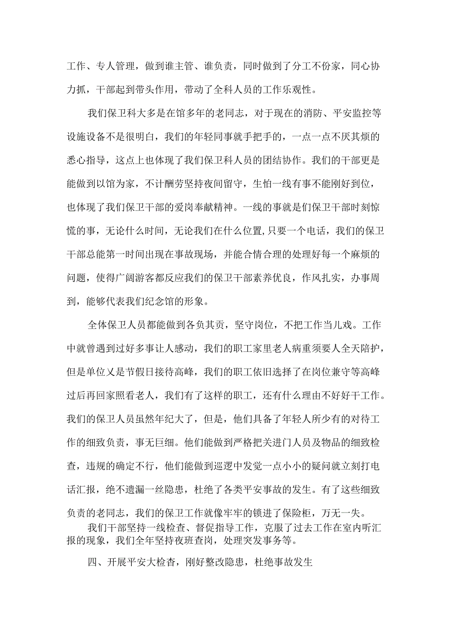 保卫工作述职报告.docx_第3页