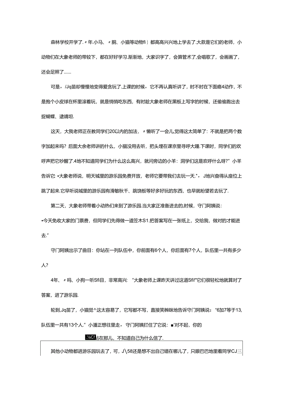 2024年童话小故事.docx_第3页