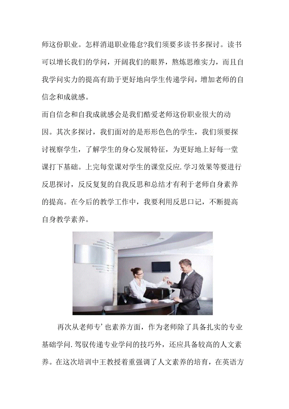 会议培训总结报告范文(2篇).docx_第2页