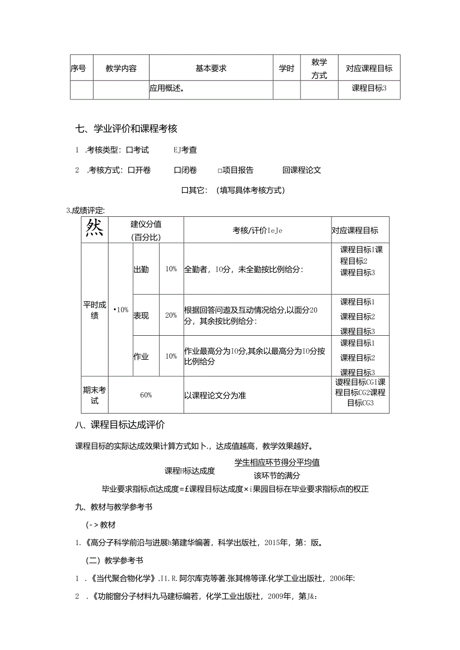 1123S02029-高分子科学前沿-20230526.docx_第3页