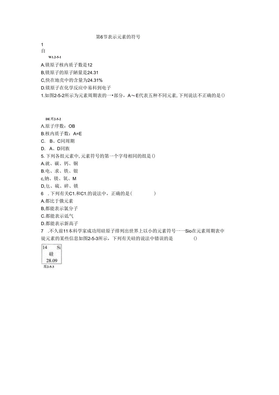 2019年浙教版科学八年级下册 2.5表示元素的符号同步练习(含答案).docx_第1页