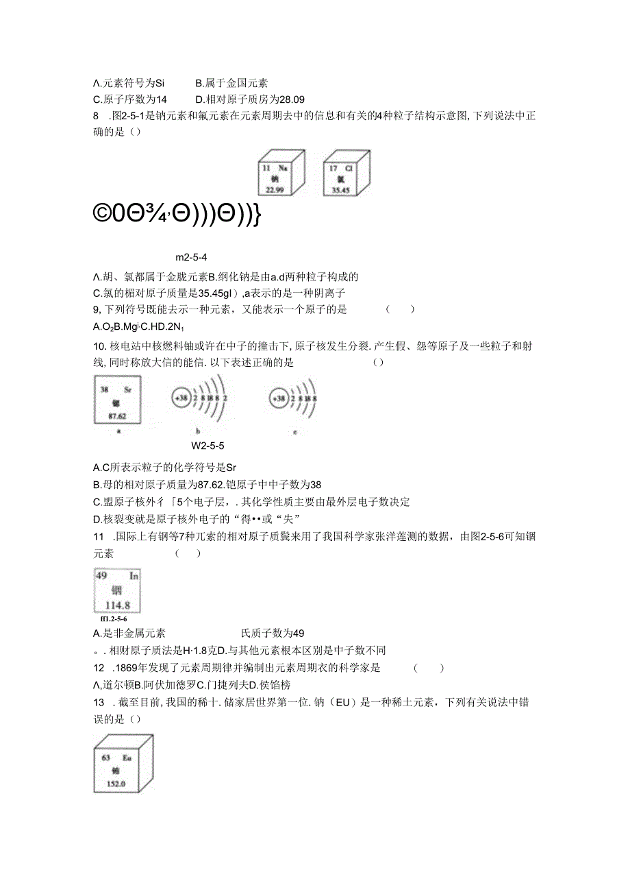 2019年浙教版科学八年级下册 2.5表示元素的符号同步练习(含答案).docx_第2页