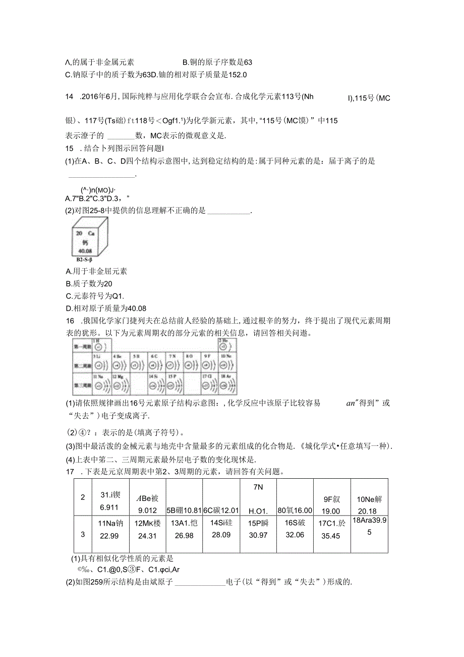 2019年浙教版科学八年级下册 2.5表示元素的符号同步练习(含答案).docx_第3页